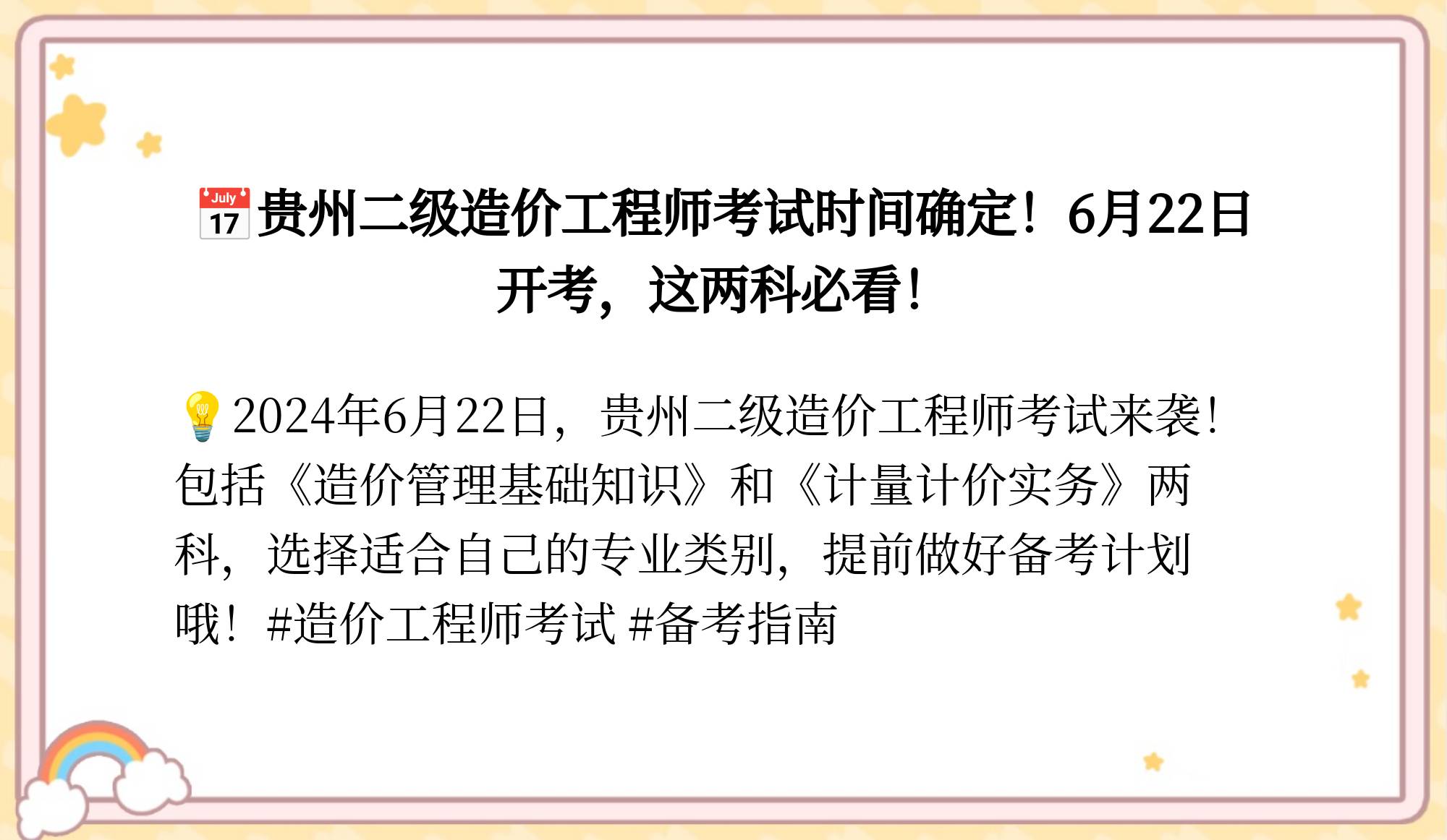 造價(jià)工程師要學(xué)什么,造價(jià)工程師學(xué)習(xí)時(shí)間  第2張