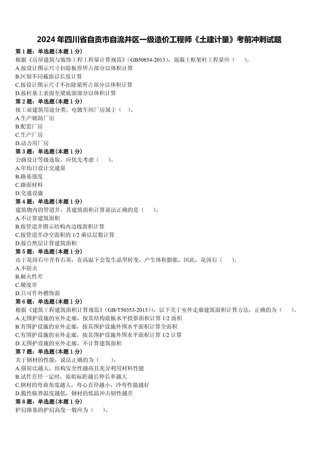 公路造價工程師考試題公路造價工程師考試題庫app  第1張