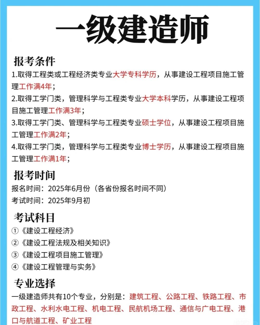 環(huán)球教育一級建造師環(huán)球一級建造師培訓(xùn)班  第2張
