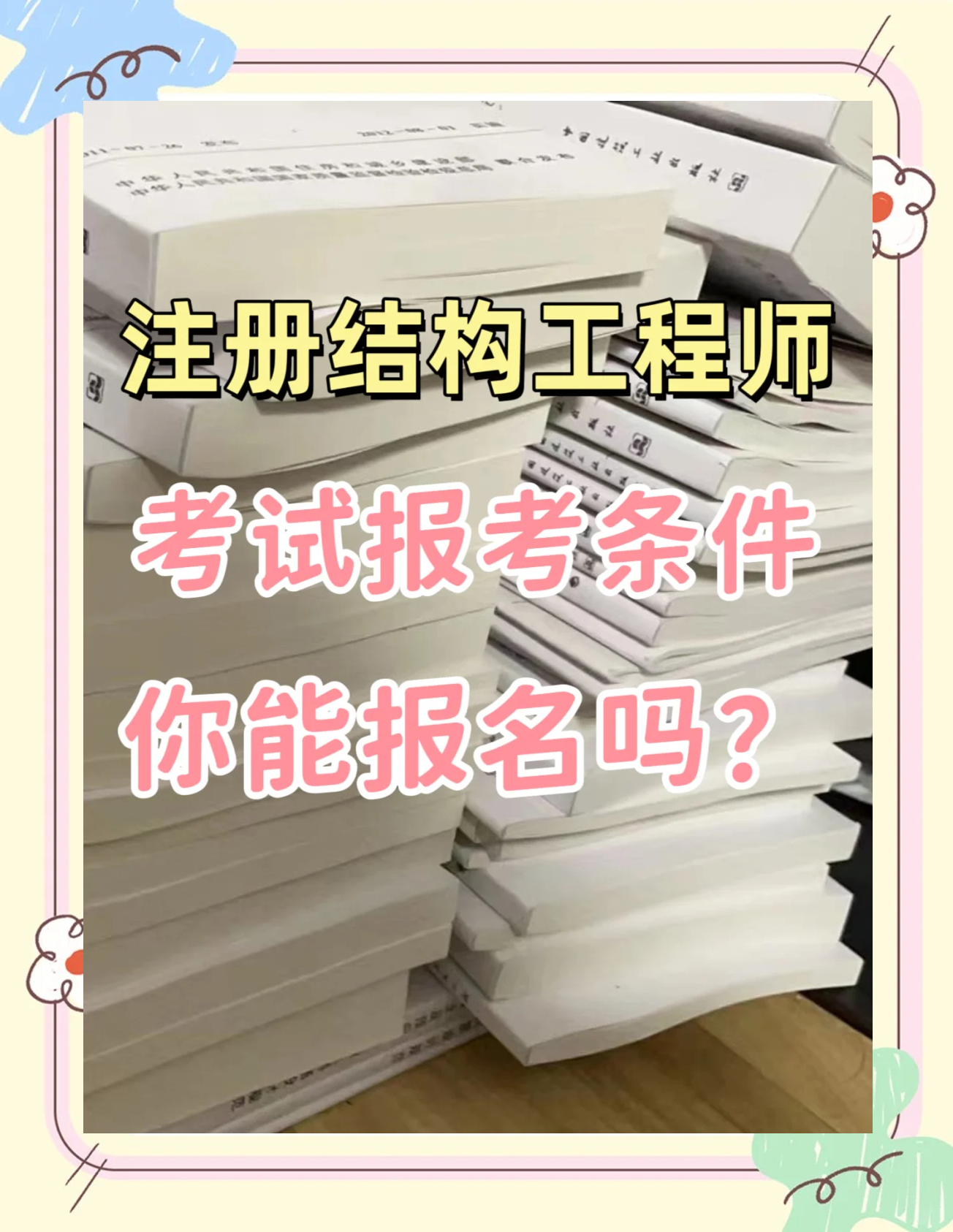 注冊一級結(jié)構(gòu)工程師有啥福利嗎知乎,注冊一級結(jié)構(gòu)工程師有啥福利嗎  第1張