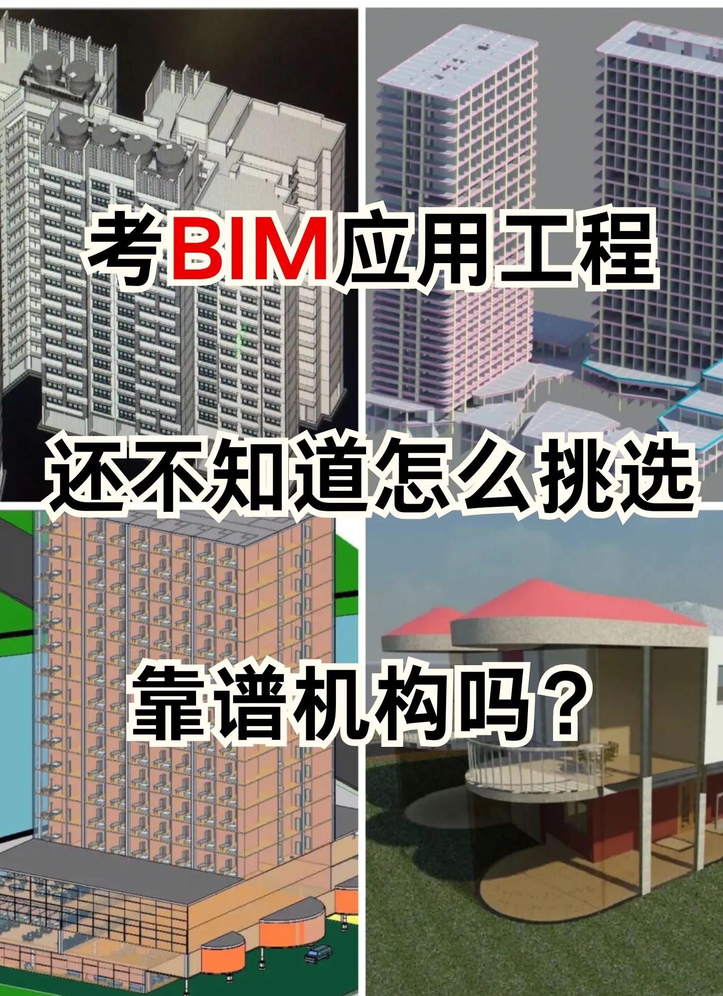 bim工程師證書含金量,山南bim工程師培訓  第2張