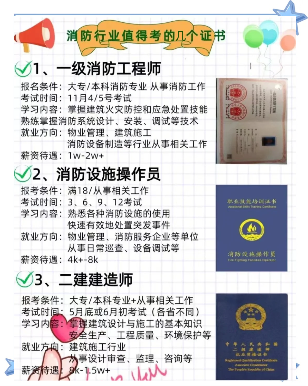 消防工程師是職稱嗎?消防工程師是什么職稱  第2張
