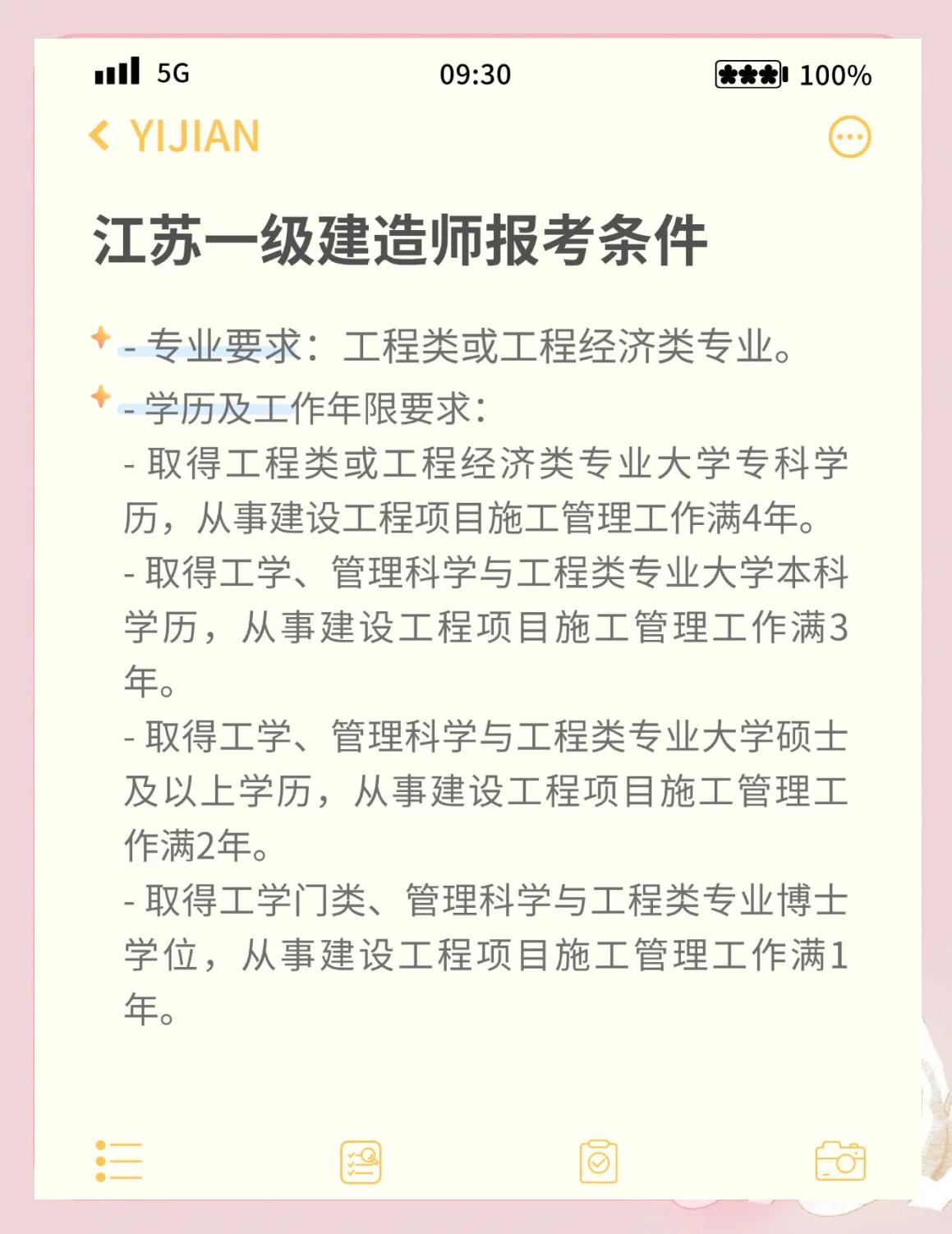 無錫一級建造師招聘無錫一級建造師  第2張