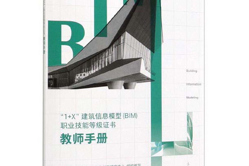 bim工程師證書報考標準bim工程師考試報名條件  第1張