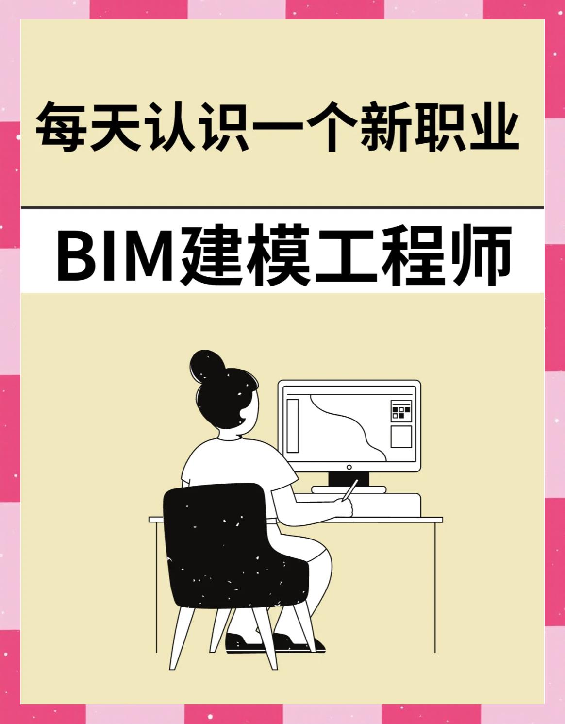 bim工程師專業(yè)技術(shù)等級培訓(xùn)服務(wù)平臺bim教育類工程師可分為  第2張