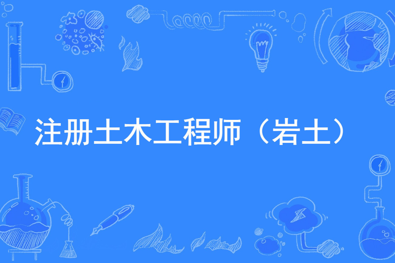 安全工程師注冊平臺官網(wǎng)安徽省注冊巖土工程師  第1張