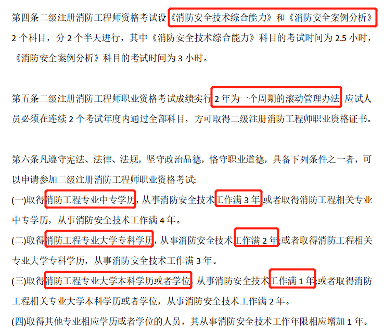 二級(jí)消防工程師報(bào)名時(shí)間是什么時(shí)候,二級(jí)消防工程師考試報(bào)考時(shí)間  第2張