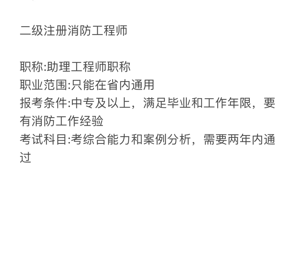 二級(jí)消防工程師報(bào)名時(shí)間是什么時(shí)候,二級(jí)消防工程師考試報(bào)考時(shí)間  第1張