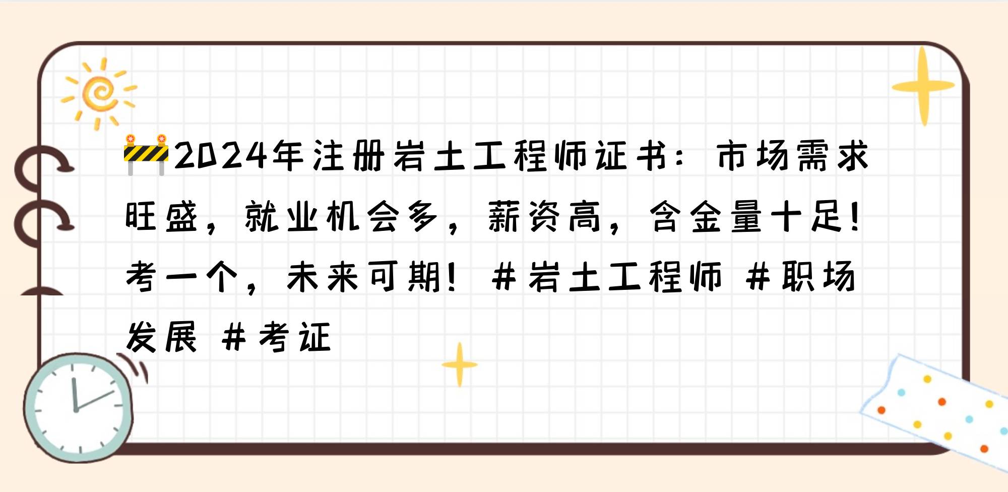 注冊巖土工程師地質(zhì)工程注冊巖土工程師證書含金量  第2張