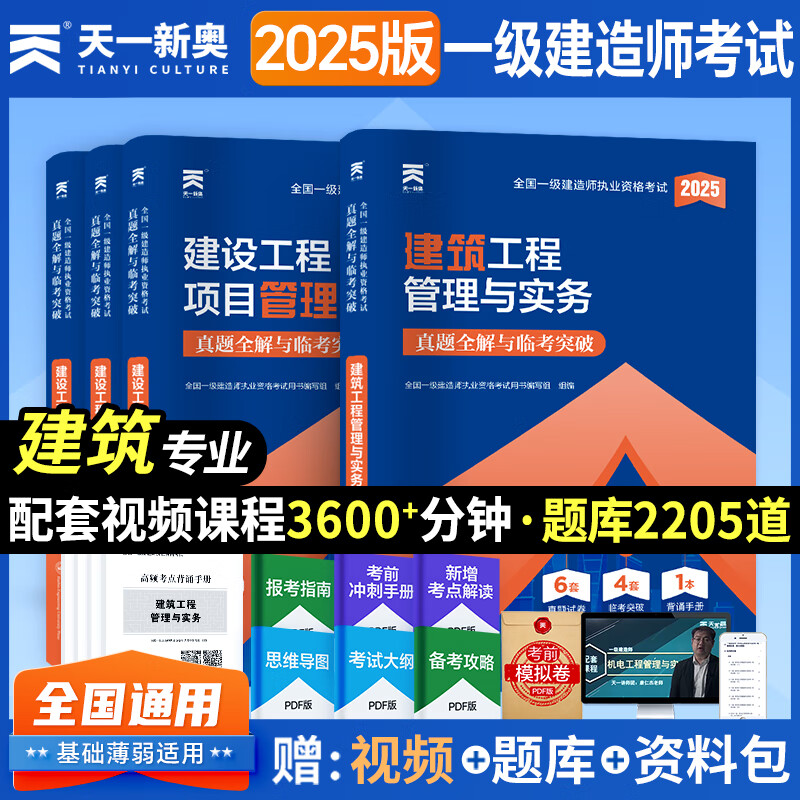 一級建造師歷年真題和解析233網校一級建造師歷年真題資料  第1張