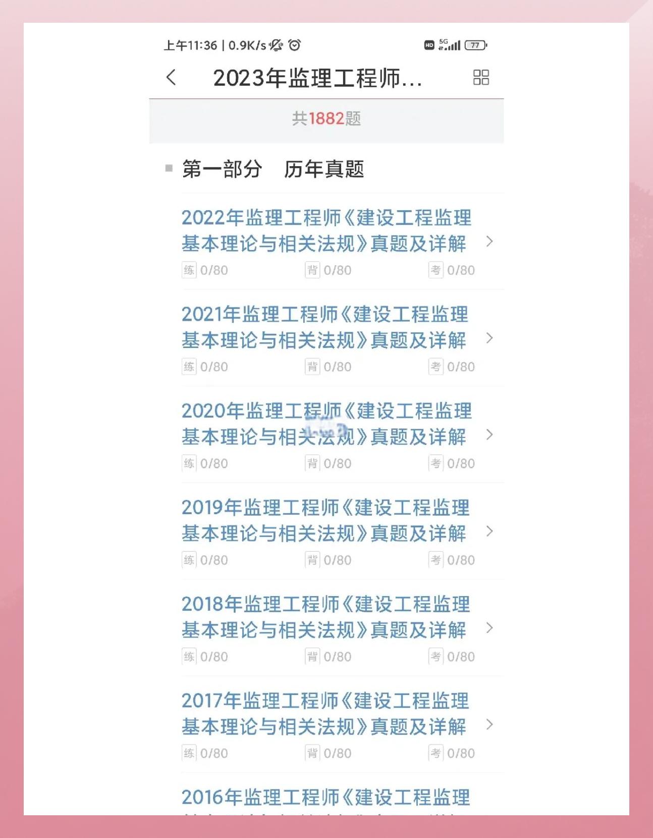 監(jiān)理工程師考試題庫及答案監(jiān)理工程師考試題庫免費(fèi)  第1張