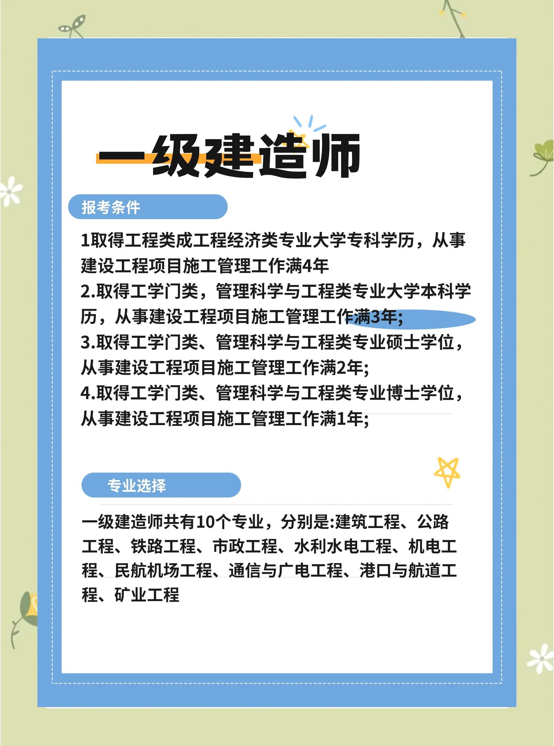 一級建造師考什么專業(yè)更好,一級建造師選什么專業(yè)  第1張