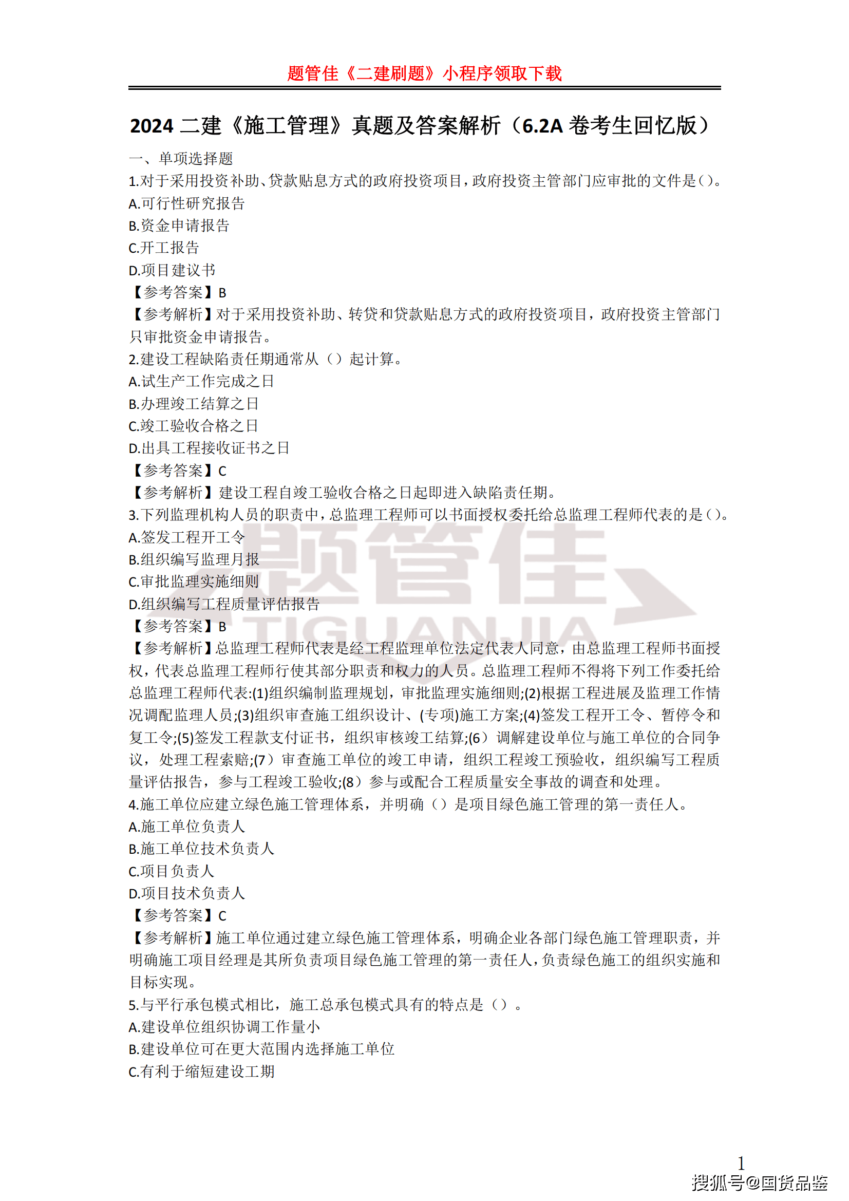 二建考試實(shí)務(wù)真題及答案,二級建造師考試實(shí)務(wù)真題  第2張
