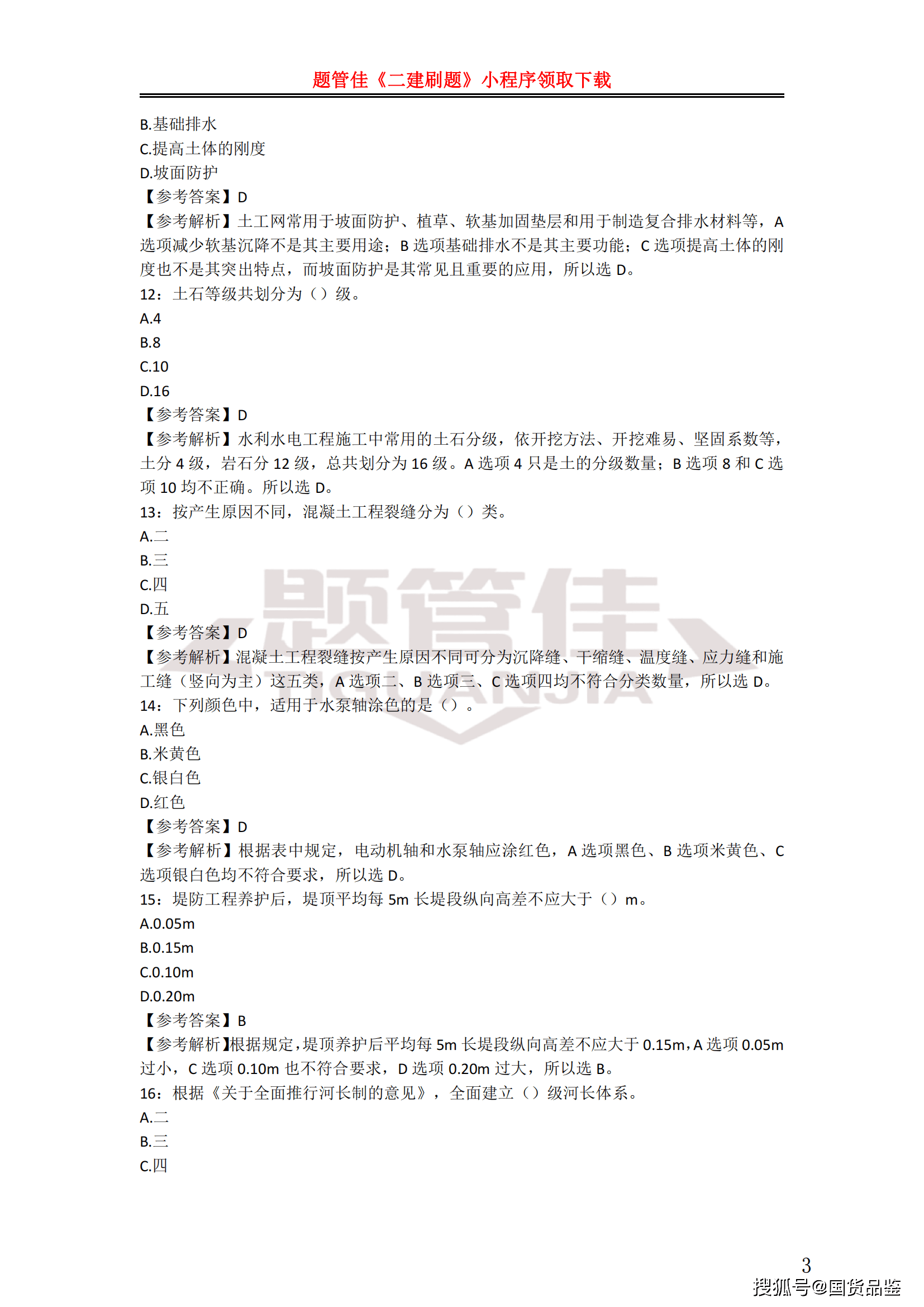 二建考試實(shí)務(wù)真題及答案,二級建造師考試實(shí)務(wù)真題  第1張