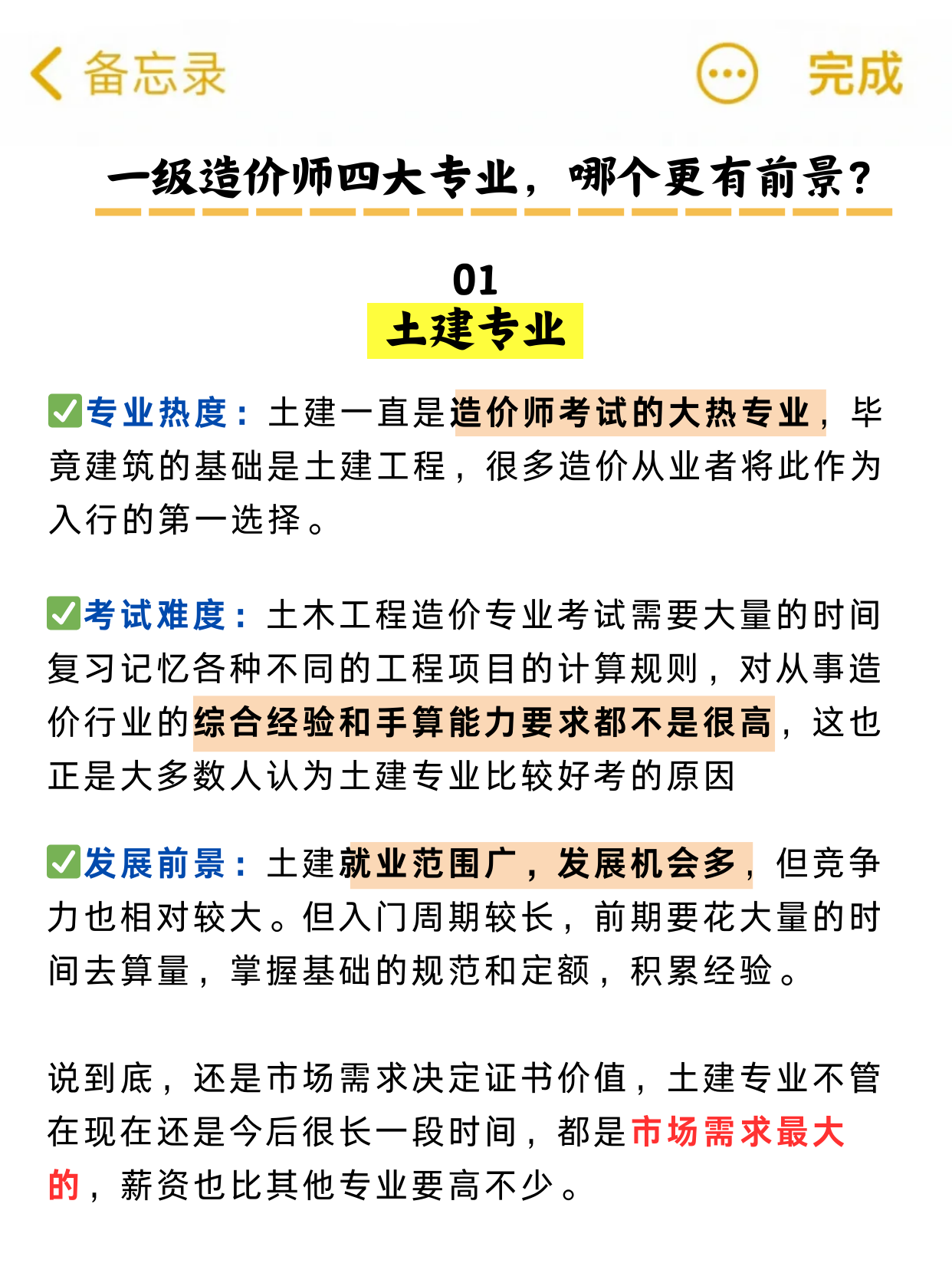 注冊(cè)造價(jià)工程師經(jīng)驗(yàn),注冊(cè)造價(jià)工程師經(jīng)驗(yàn)分享  第1張