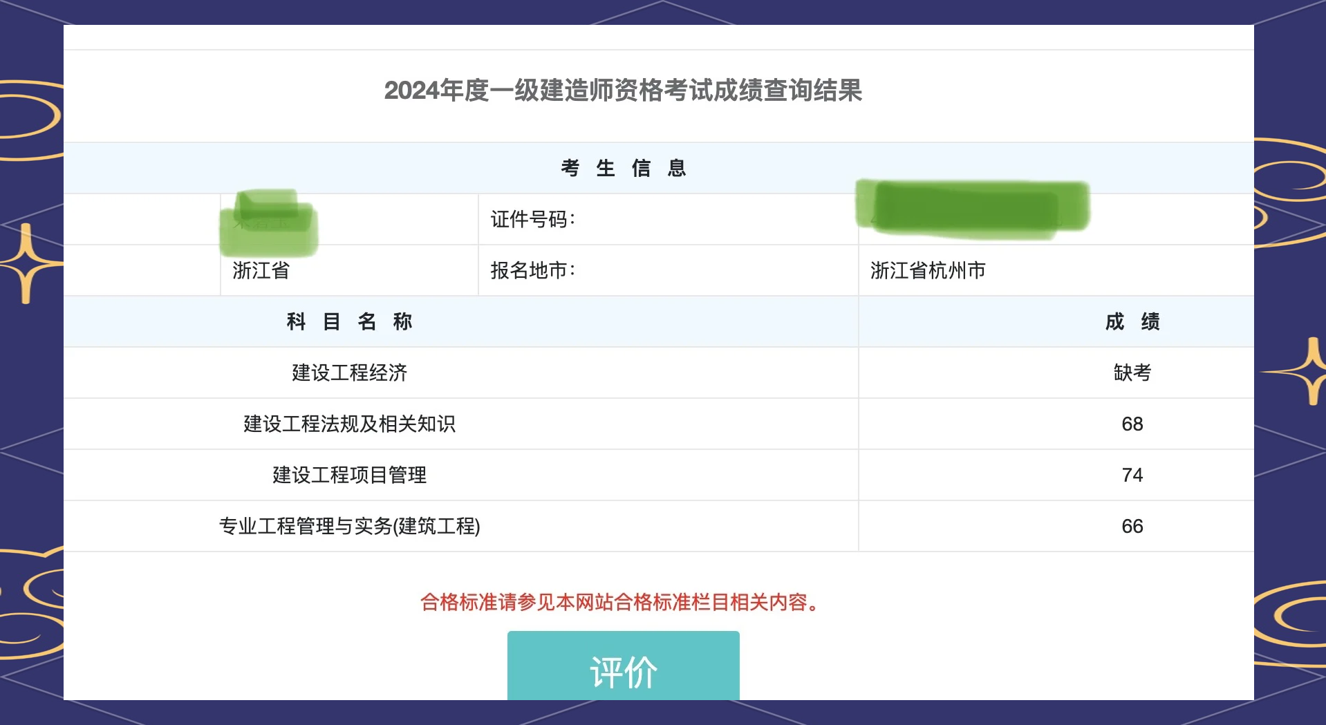 黑龍江造價(jià)工程師成績查詢,黑龍江造價(jià)工程師成績查詢?nèi)肟? 第2張