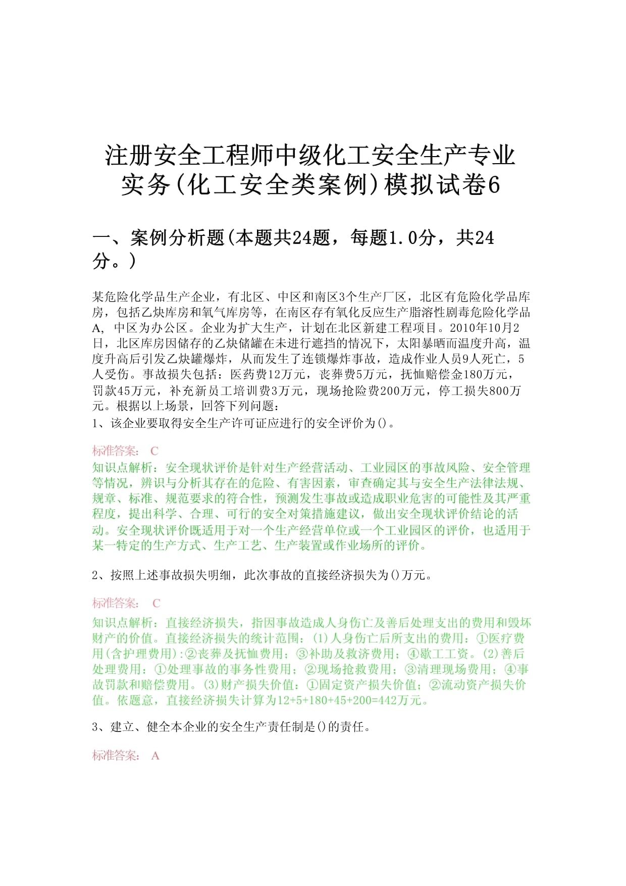 安全工程師考試案例分析題安全工程師案例分析記憶口訣  第1張
