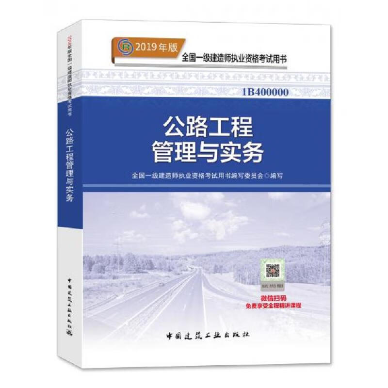 2019年一級建造師視頻,2019年一級建造師考試教材  第1張