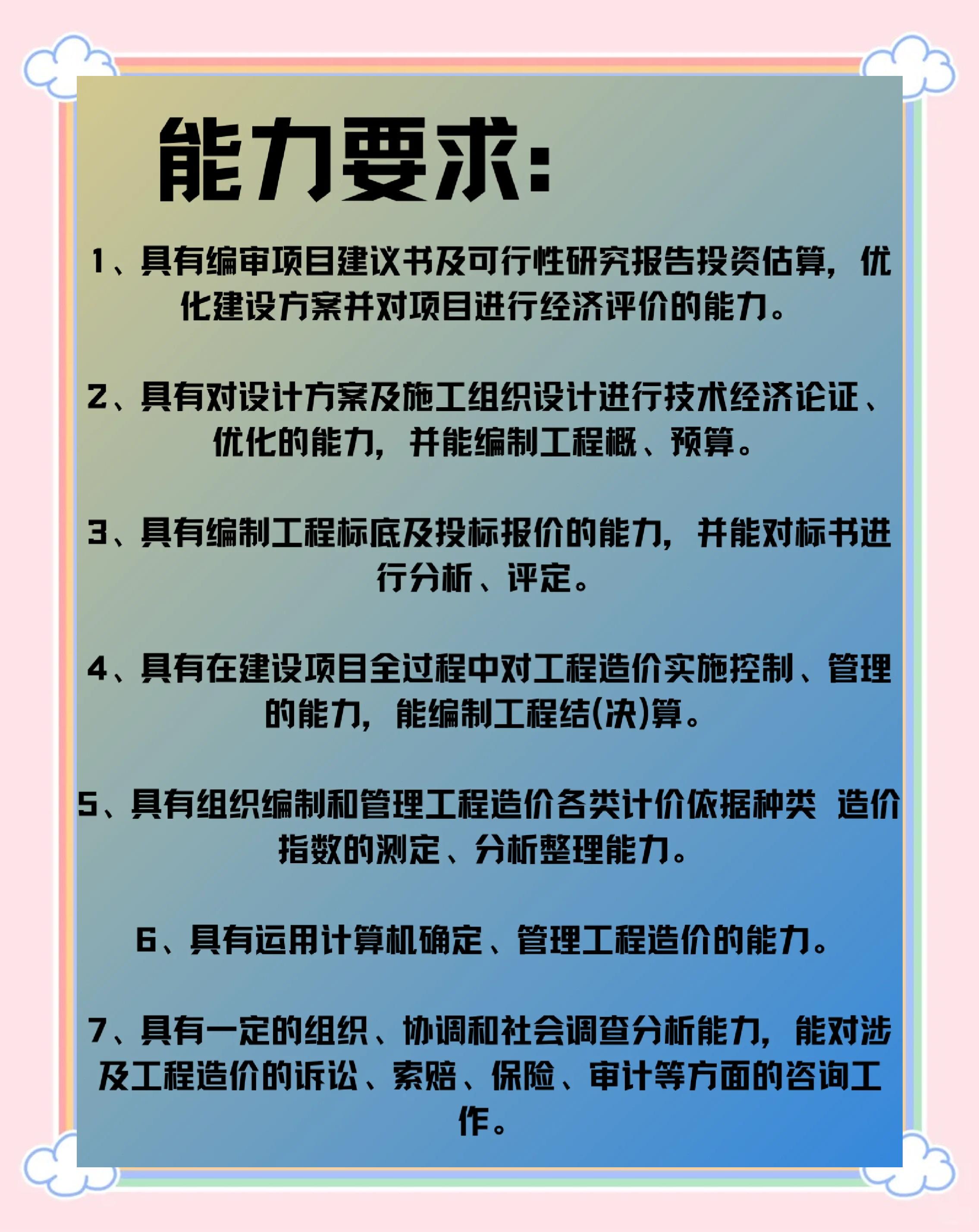 造價(jià)工程師任職條件造價(jià)工程師崗位要求  第1張