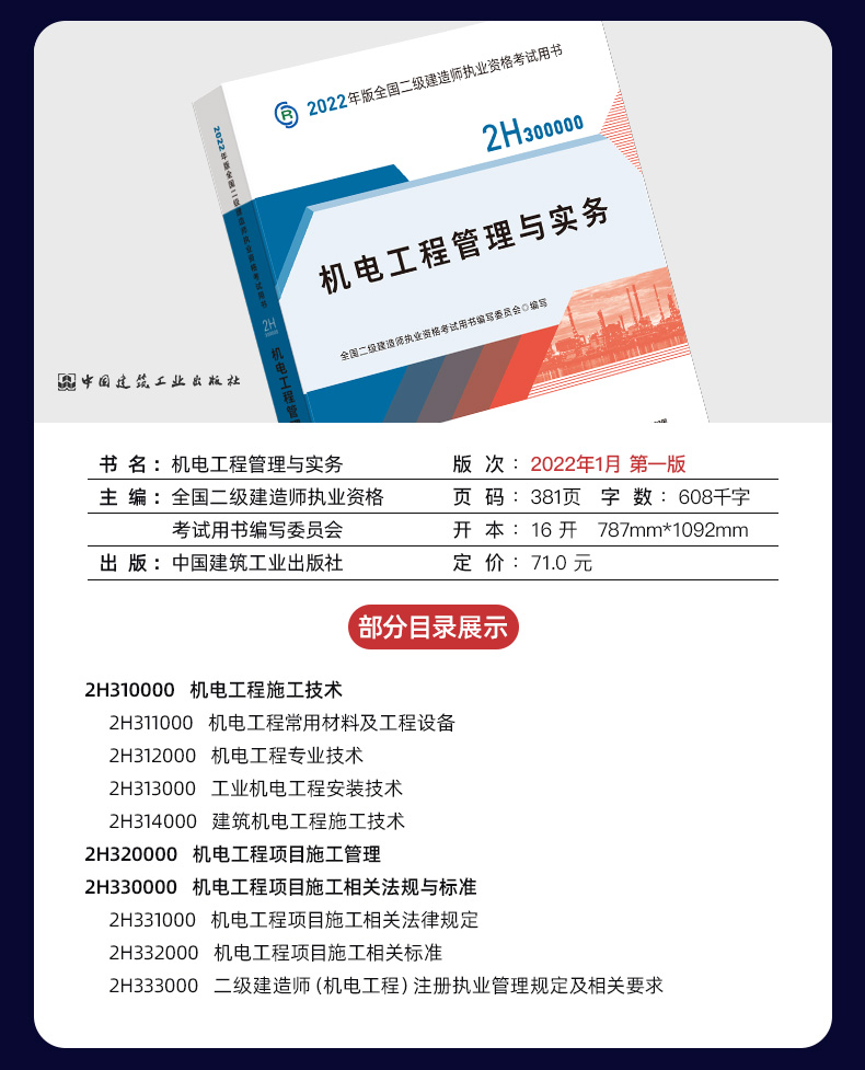 二級建造師教材下載二級建造師教材下載pdf  第1張