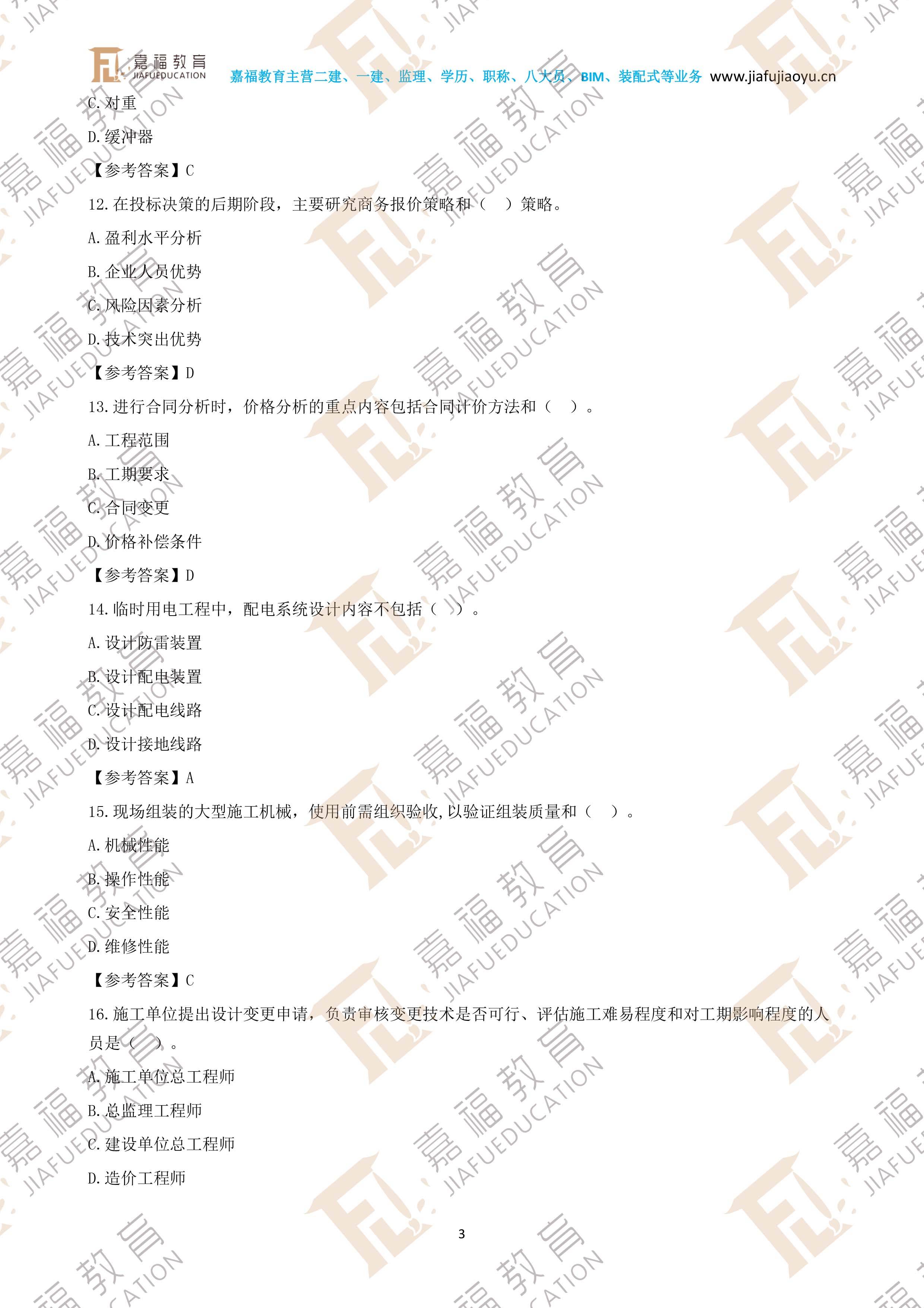 機(jī)電類二級建造師報(bào)名條件報(bào)考機(jī)電二級建造師條件  第1張