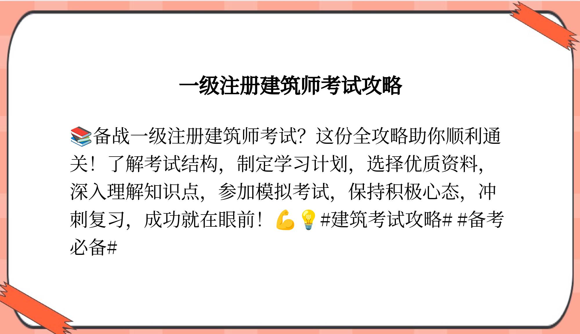 注冊結(jié)構(gòu)工程師基礎(chǔ)考試合格標(biāo)準(zhǔn),注冊結(jié)構(gòu)工程師基礎(chǔ)考試視頻  第2張