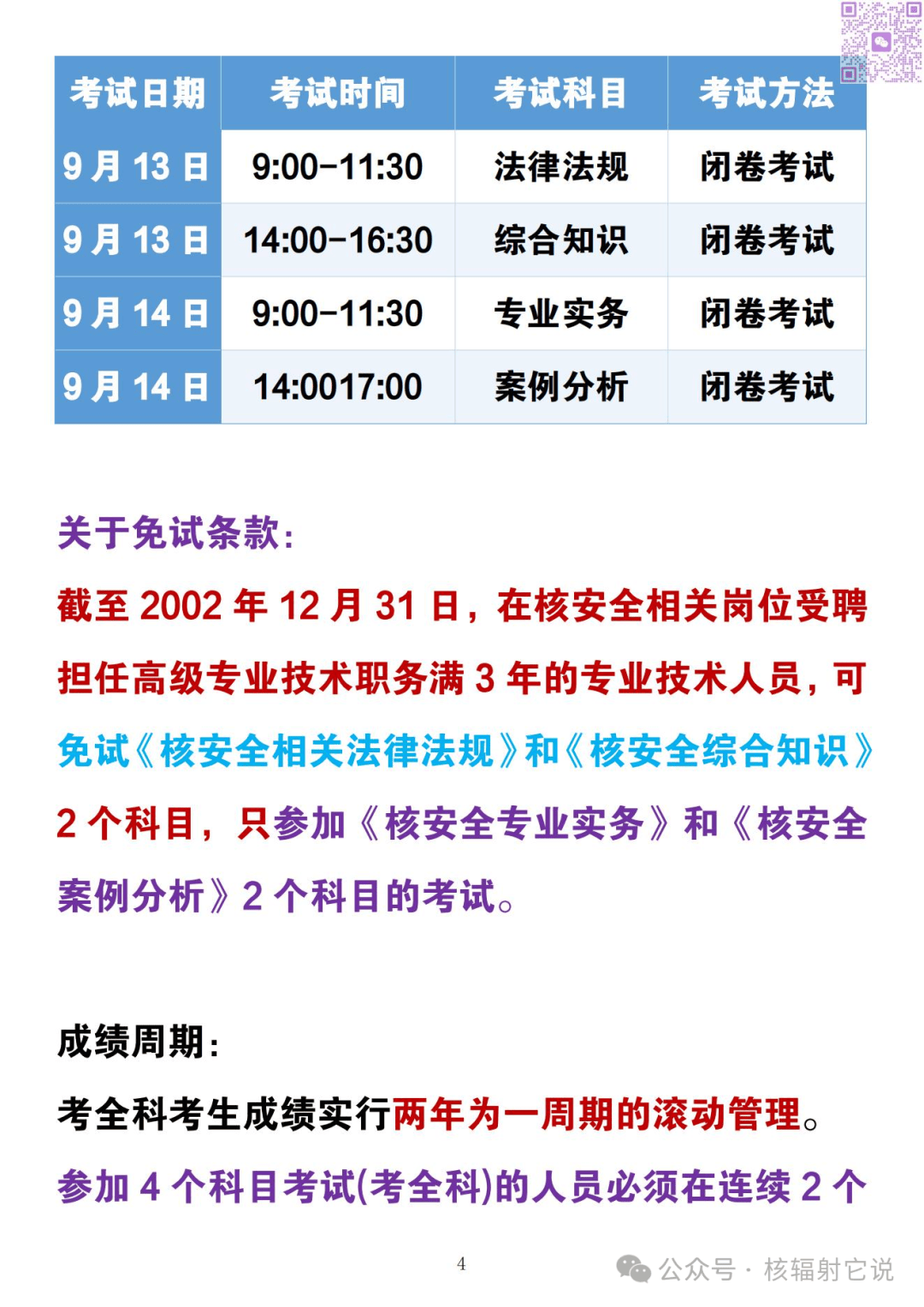 齊河注冊(cè)安全工程師,菏澤注冊(cè)安全工程師  第1張