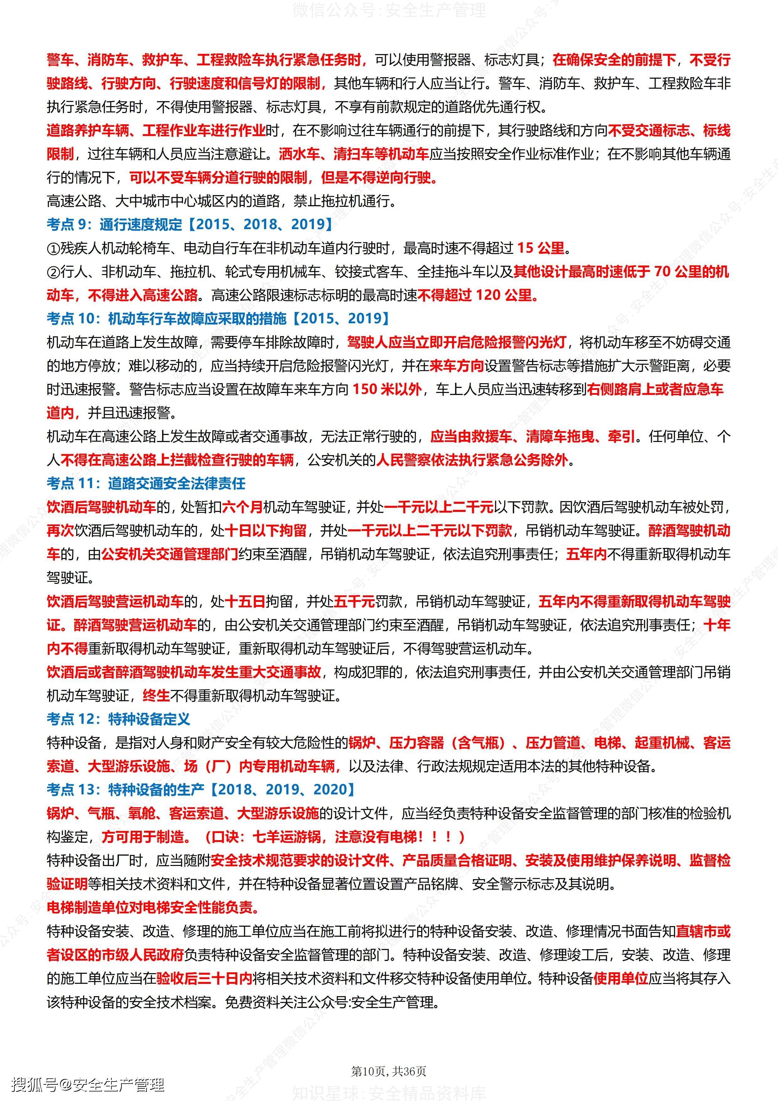 齊河注冊(cè)安全工程師,菏澤注冊(cè)安全工程師  第2張