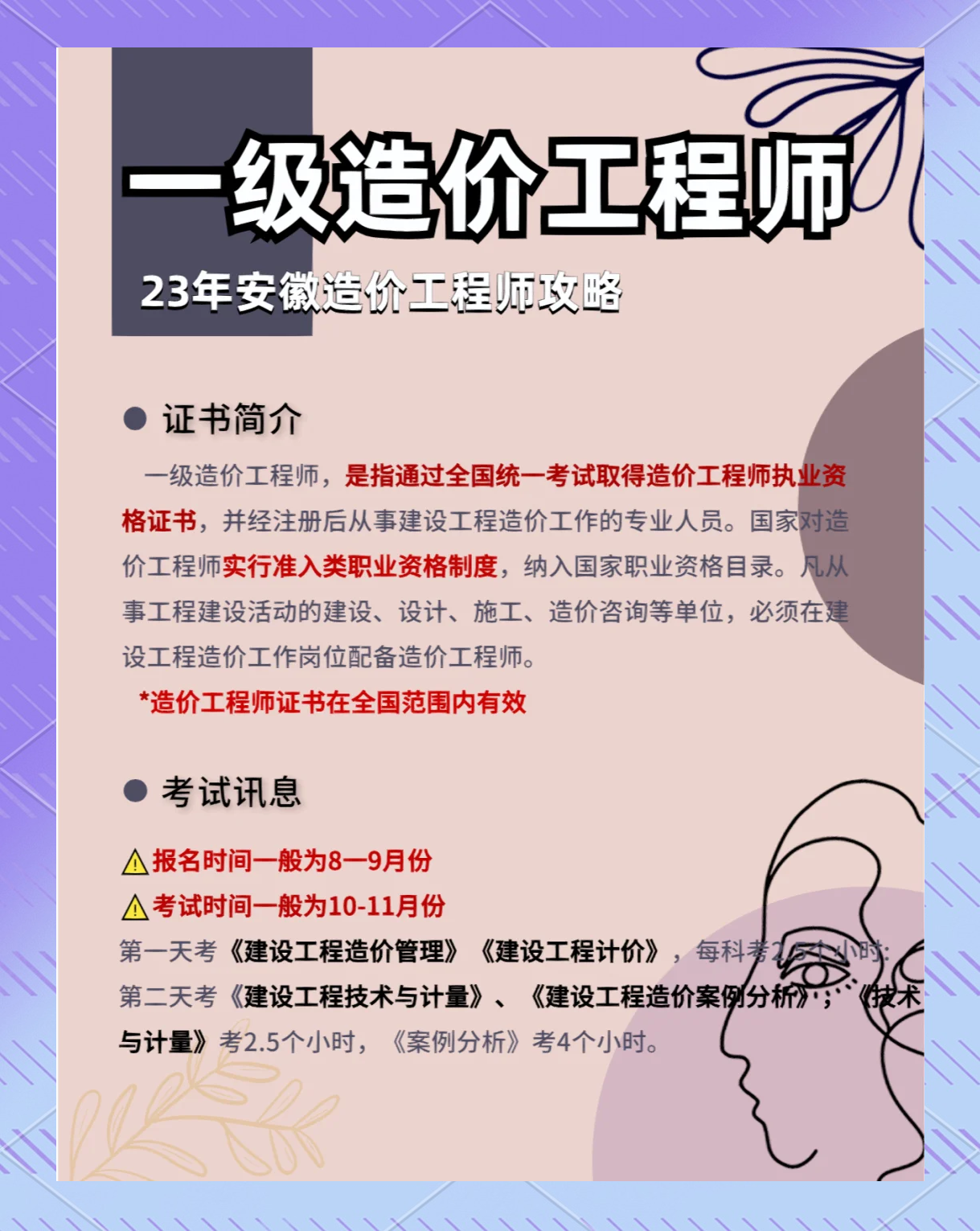 造價(jià)工程師是做什么的造價(jià)工程師  第1張