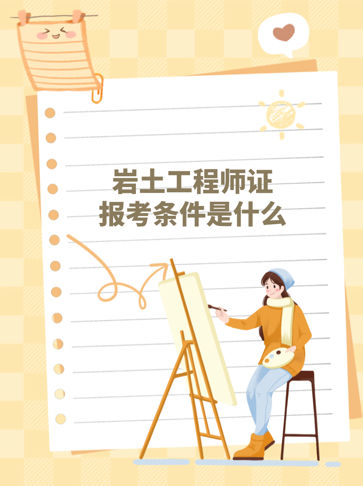 2020年注冊巖土工程師報考條件山東省注冊巖土工程師有什么  第1張