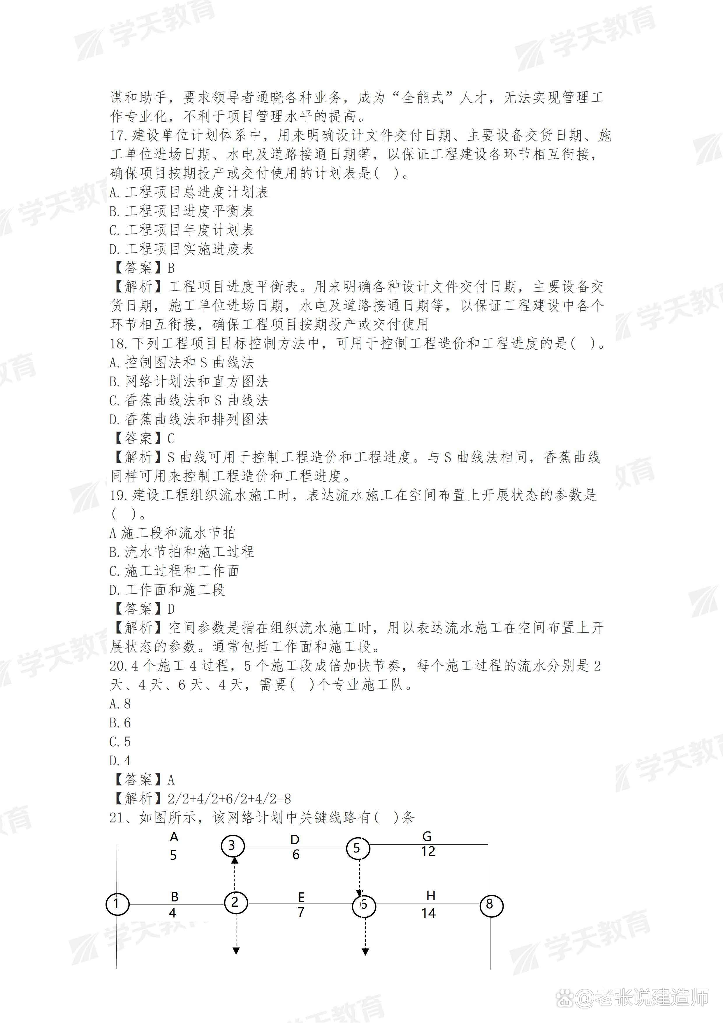 2010年造價工程師真題2010造價師案例真題第六題  第2張