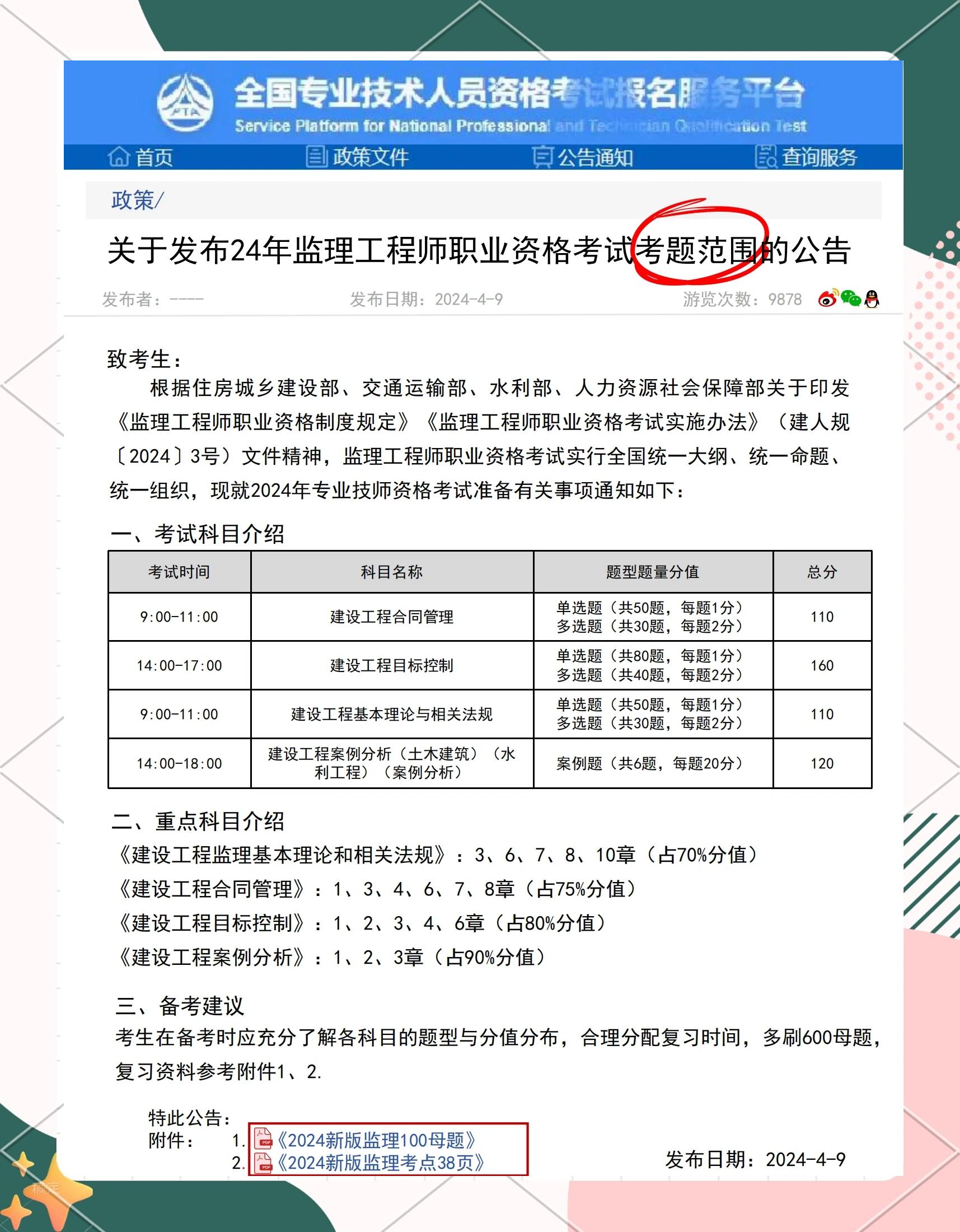 監理工程師復習資料監理工程師考試資料大全  第2張