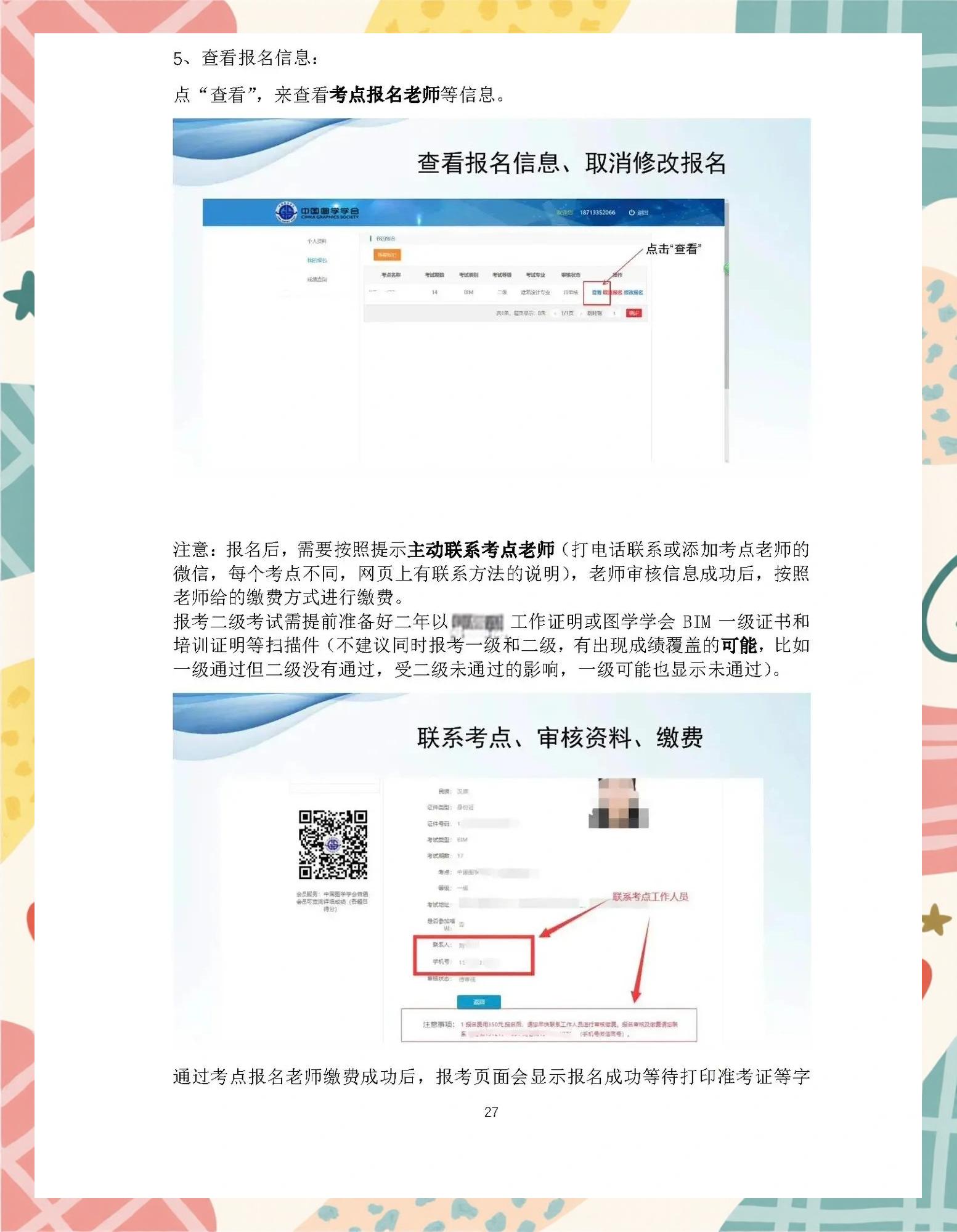 廣東bim工程師需要什么條件,廣東bim工程師需要什么條件才能報考  第1張