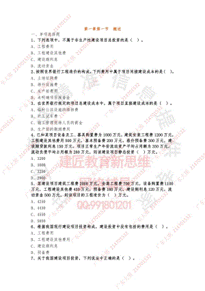 造價工程師章節(jié)練習題,造價工程師章節(jié)練習  第1張