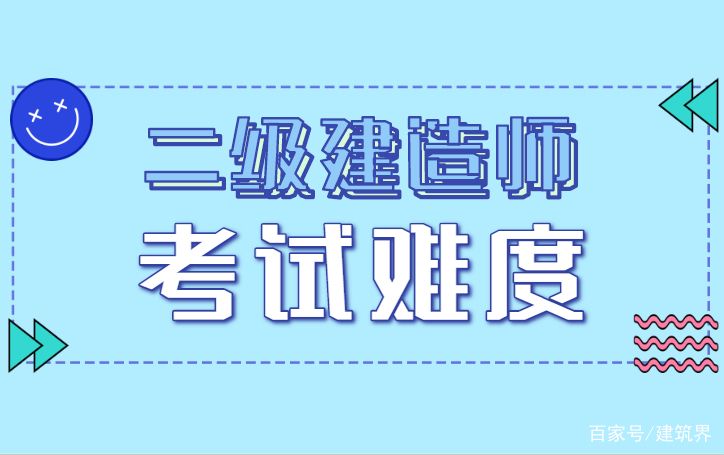 2022二建報名入口官網(wǎng)報考二級建造師的條件  第1張