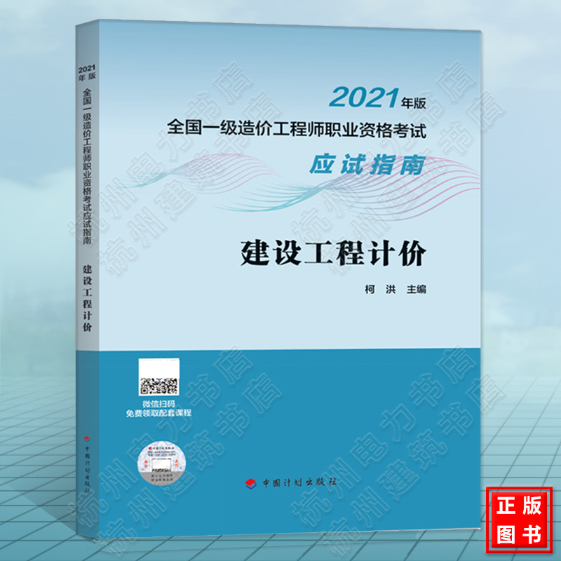 2021造價工程師教材,造價工程師教材  第1張