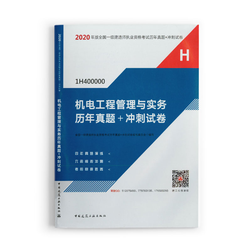 一級(jí)機(jī)電建造師多少錢(qián)一級(jí)機(jī)電建造師  第1張