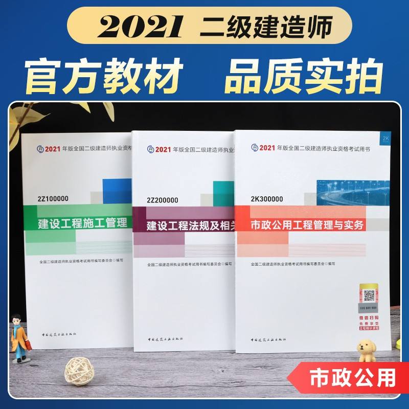 水利水電二級建造師教材,2020二建水利水電實(shí)務(wù)  第2張