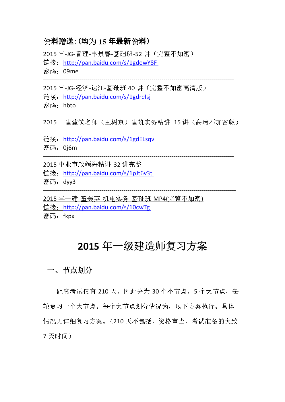 一級建造師實務復習計劃一級建造師建筑實務怎么備考  第1張
