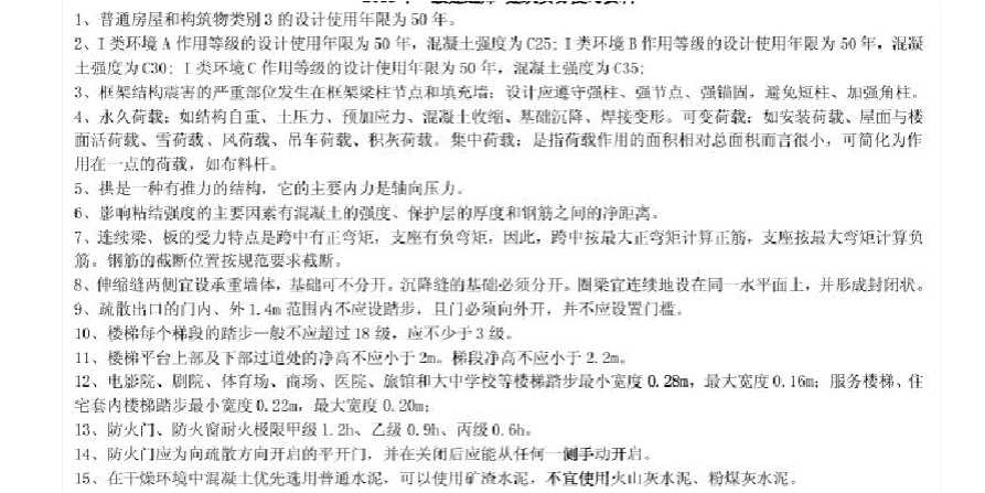 一級建造師實務復習計劃一級建造師建筑實務怎么備考  第2張
