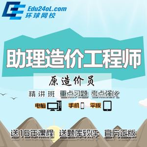 一級造價工程師哪個網校講得好造價工程師培訓哪個網校好  第2張