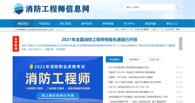 包含新疆一級消防工程師準(zhǔn)考證打印時(shí)間的詞條  第2張