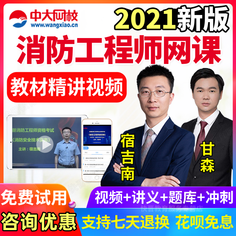 一級消防工程師培訓(xùn)網(wǎng)校,一級消防工程師面授  第2張