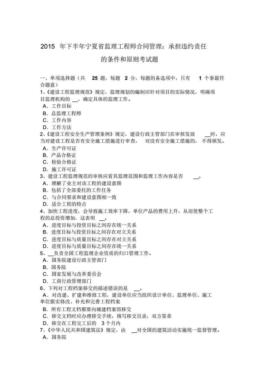 包含2015浙江監理工程師考試的詞條  第1張