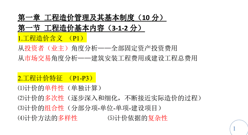 造價工程師計價章節(jié)練習題,造價工程師計價重點  第2張