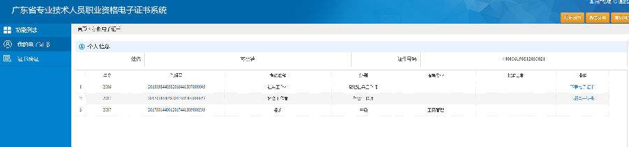 華聯造價咨詢有限公司甲級造價工程師查詢  第2張