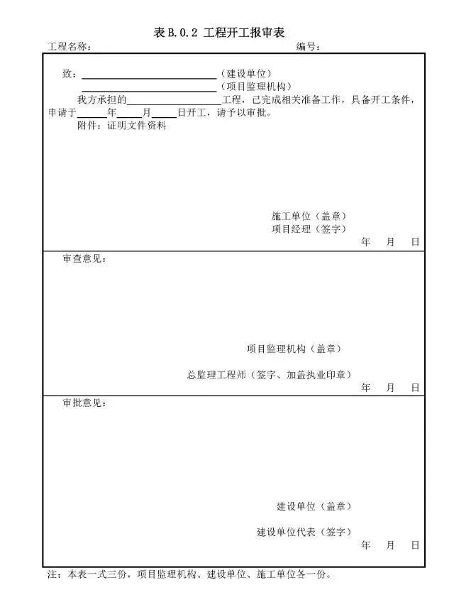 資質報審監理審查意見,專業監理工程師審查意見  第1張