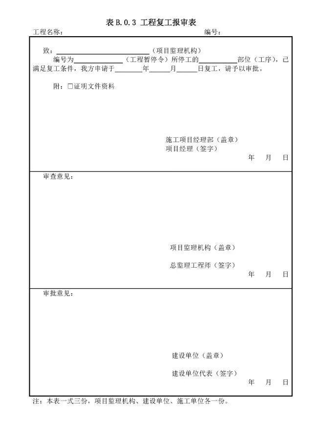 資質報審監理審查意見,專業監理工程師審查意見  第2張