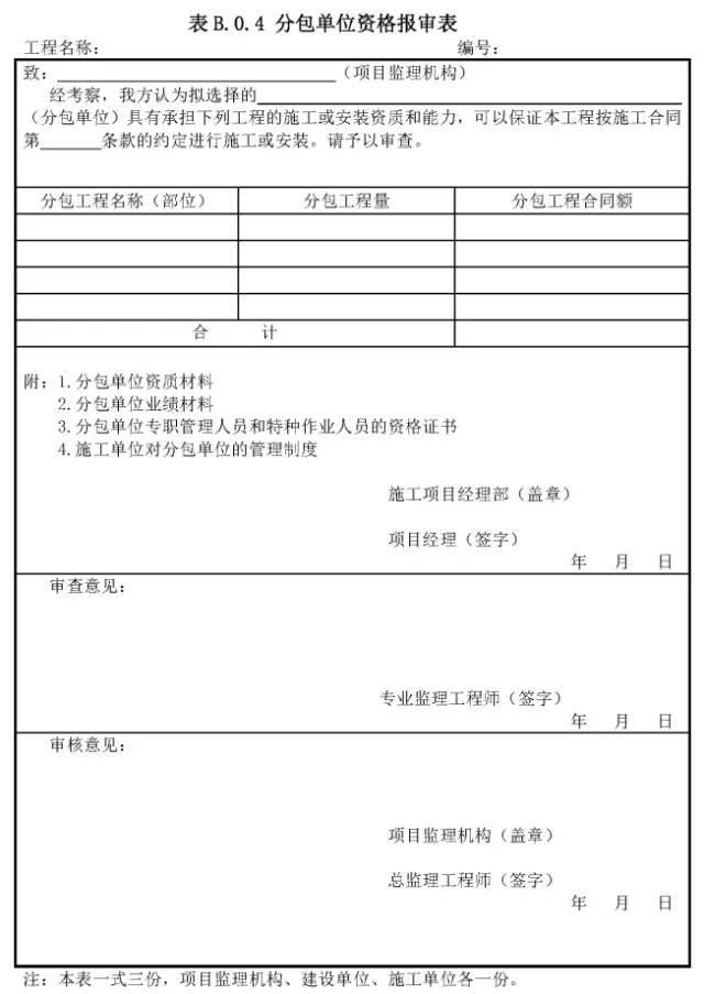 資質報審監理審查意見,專業監理工程師審查意見  第4張