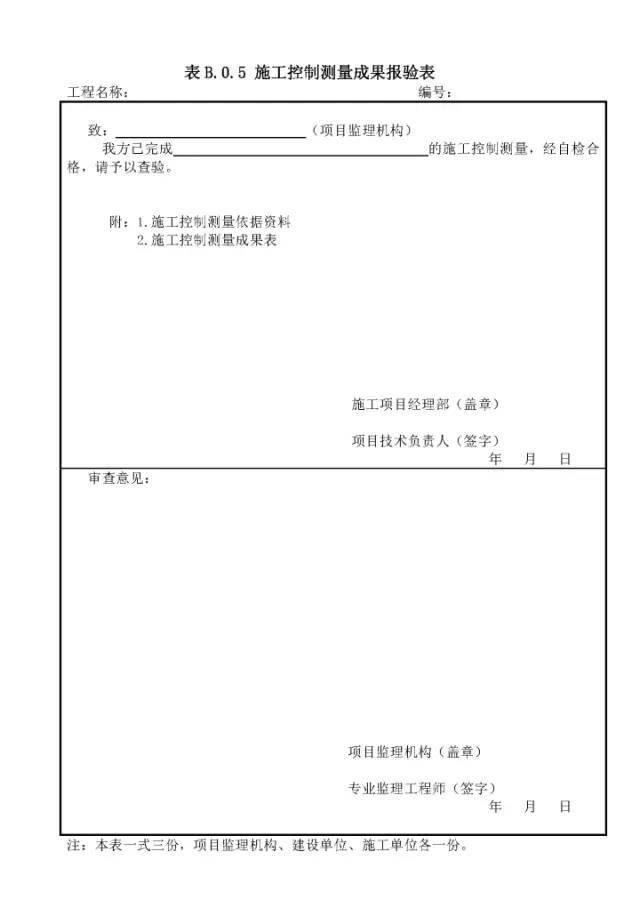 資質報審監理審查意見,專業監理工程師審查意見  第5張
